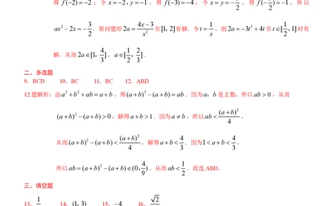 重庆康德2024年普通高等学校招生全国统一考试高三第一次联合诊断检测数学参考答案_2024届重庆一诊康德卷普通高等学校招生全国统一考试高三第一次联合诊断检测