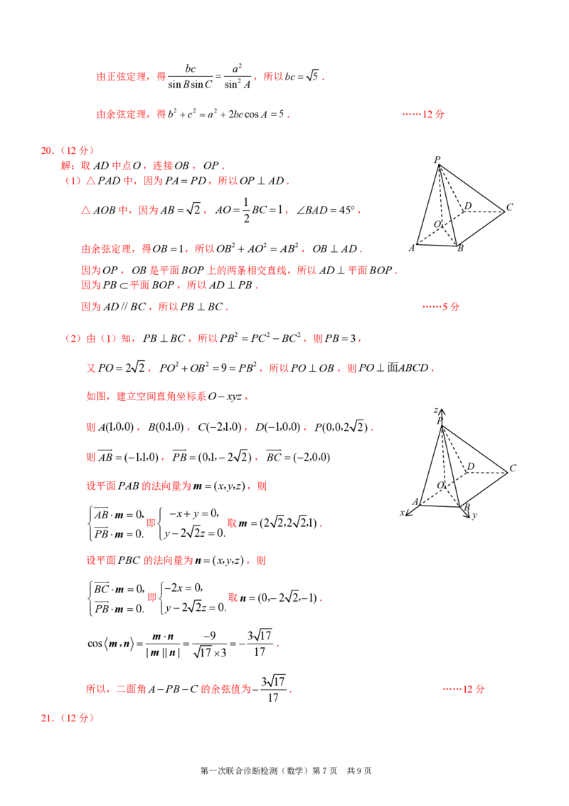 重庆康德2024年普通高等学校招生全国统一考试高三第一次联合诊断检测数学参考答案_2024届重庆一诊康德卷普通高等学校招生全国统一考试高三第一次联合诊断检测