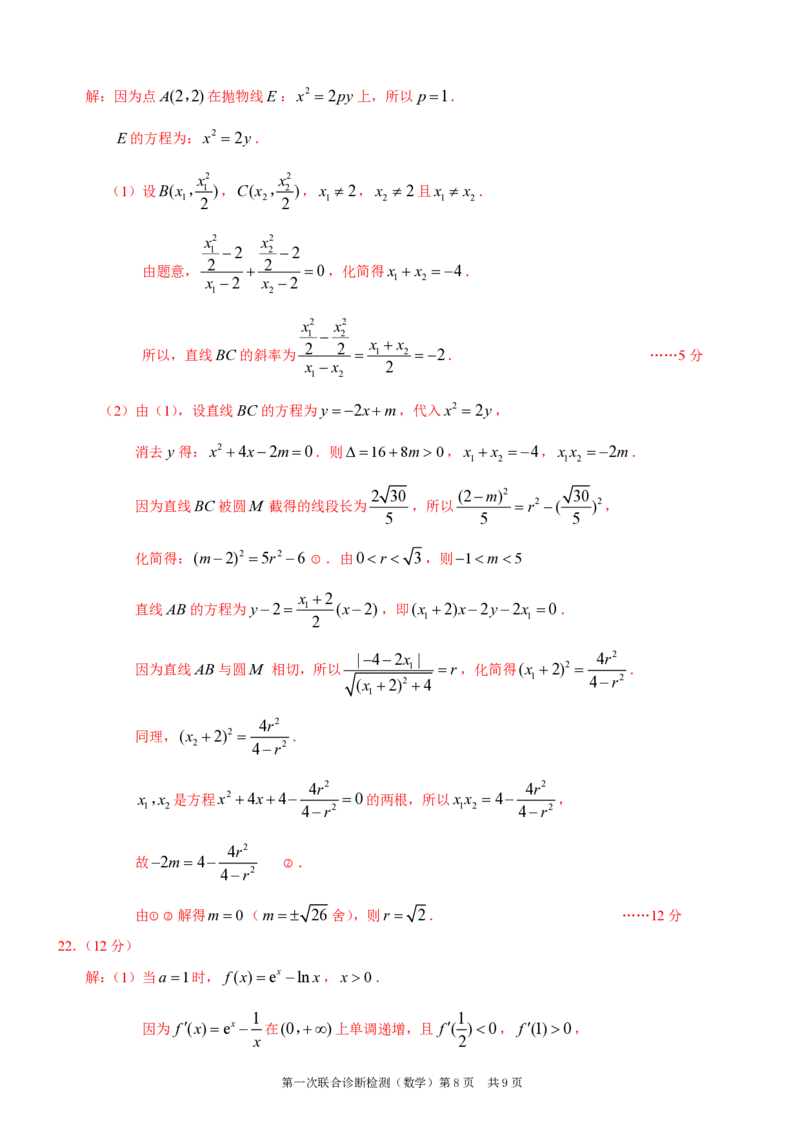 重庆康德2024年普通高等学校招生全国统一考试高三第一次联合诊断检测数学参考答案_2024届重庆一诊康德卷普通高等学校招生全国统一考试高三第一次联合诊断检测