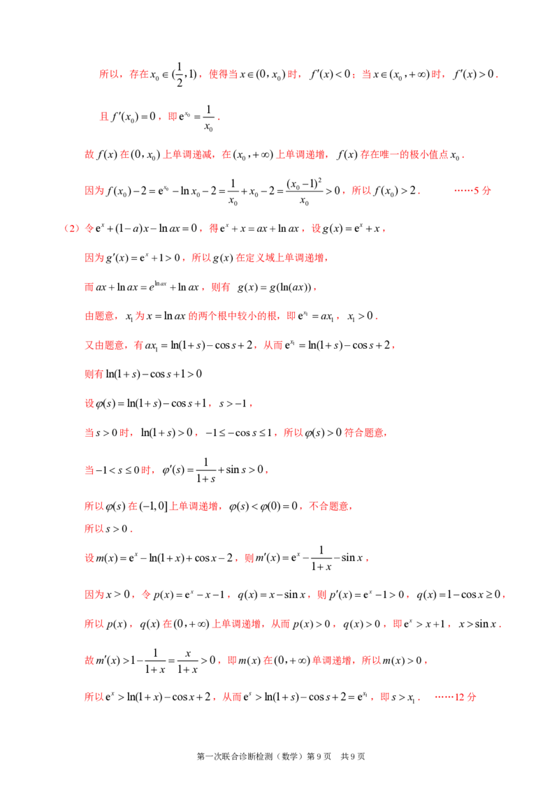 重庆康德2024年普通高等学校招生全国统一考试高三第一次联合诊断检测数学参考答案_2024届重庆一诊康德卷普通高等学校招生全国统一考试高三第一次联合诊断检测