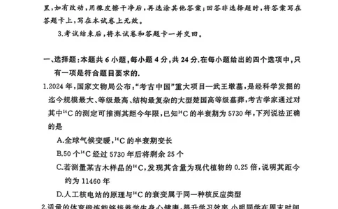 2025届湖南省永州市高三上学期第二次模拟考试物理试卷（含解析）_2025年1月_2501152025届湖南省永州市高考第二次模拟考试