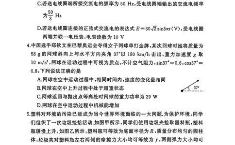 2025届湖南省永州市高三上学期第二次模拟考试物理试卷（含解析）_2025年1月_2501152025届湖南省永州市高考第二次模拟考试