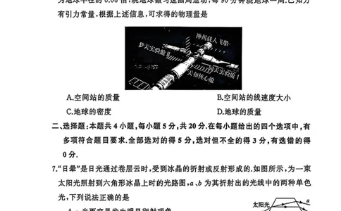 2025届湖南省永州市高三上学期第二次模拟考试物理试卷（含解析）_2025年1月_2501152025届湖南省永州市高考第二次模拟考试