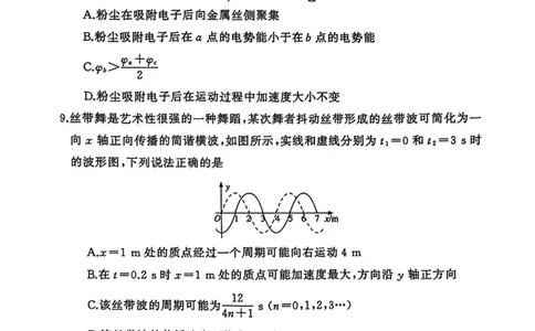 2025届湖南省永州市高三上学期第二次模拟考试物理试卷（含解析）_2025年1月_2501152025届湖南省永州市高考第二次模拟考试