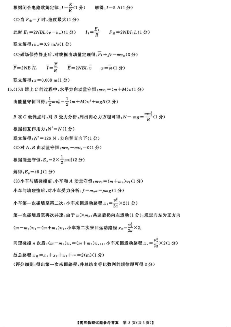 2025届湖南省永州市高三上学期第二次模拟考试物理试卷（含解析）_2025年1月_2501152025届湖南省永州市高考第二次模拟考试
