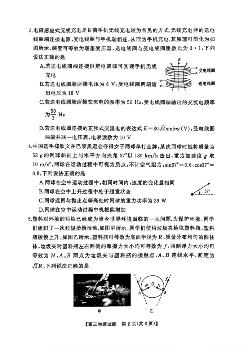 2025届湖南省永州市高三上学期第二次模拟考试物理试卷（含解析）_2025年1月_2501152025届湖南省永州市高考第二次模拟考试