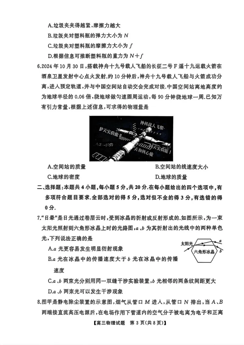 2025届湖南省永州市高三上学期第二次模拟考试物理试卷（含解析）_2025年1月_2501152025届湖南省永州市高考第二次模拟考试