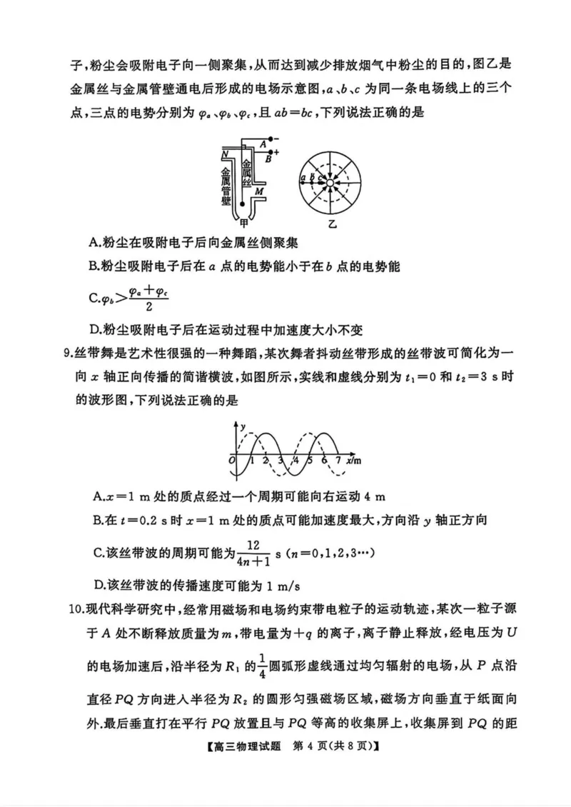 2025届湖南省永州市高三上学期第二次模拟考试物理试卷（含解析）_2025年1月_2501152025届湖南省永州市高考第二次模拟考试