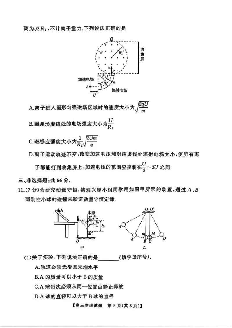 2025届湖南省永州市高三上学期第二次模拟考试物理试卷（含解析）_2025年1月_2501152025届湖南省永州市高考第二次模拟考试