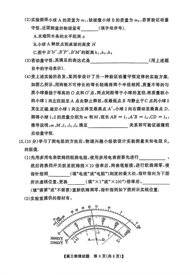 2025届湖南省永州市高三上学期第二次模拟考试物理试卷（含解析）_2025年1月_2501152025届湖南省永州市高考第二次模拟考试