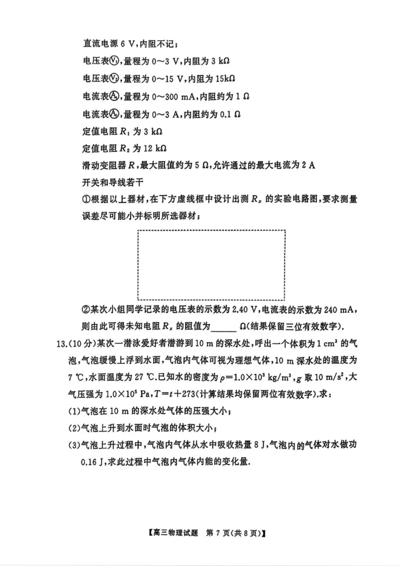 2025届湖南省永州市高三上学期第二次模拟考试物理试卷（含解析）_2025年1月_2501152025届湖南省永州市高考第二次模拟考试