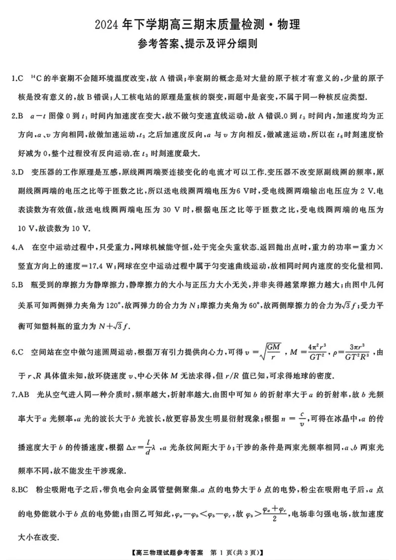 2025届湖南省永州市高三上学期第二次模拟考试物理试卷（含解析）_2025年1月_2501152025届湖南省永州市高考第二次模拟考试