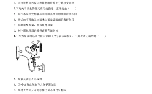精品解析：青海省2020年中考生物试题（原卷版）_中考真题_8.生物中考真题2015-2024年_2020生物真题74份_2020年中考真题精品解析生物(青海卷)精编word版