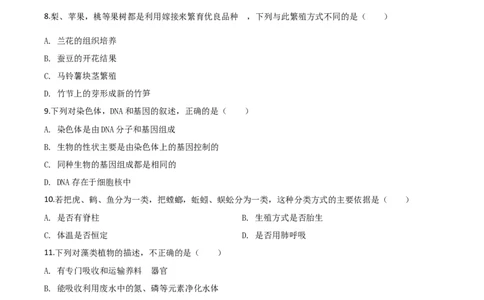 精品解析：青海省2020年中考生物试题（原卷版）_中考真题_8.生物中考真题2015-2024年_2020生物真题74份_2020年中考真题精品解析生物(青海卷)精编word版