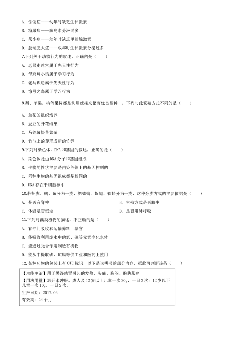 精品解析：青海省2020年中考生物试题（原卷版）_中考真题_8.生物中考真题2015-2024年_2020生物真题74份_2020年中考真题精品解析生物(青海卷)精编word版