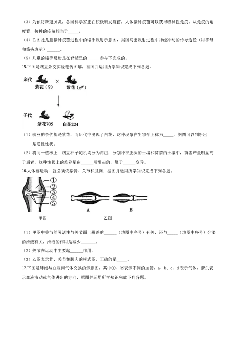 精品解析：青海省2020年中考生物试题（原卷版）_中考真题_8.生物中考真题2015-2024年_2020生物真题74份_2020年中考真题精品解析生物(青海卷)精编word版