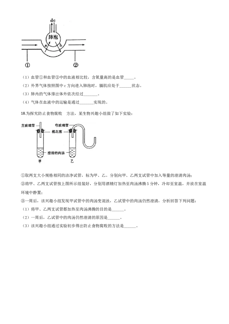 精品解析：青海省2020年中考生物试题（原卷版）_中考真题_8.生物中考真题2015-2024年_2020生物真题74份_2020年中考真题精品解析生物(青海卷)精编word版