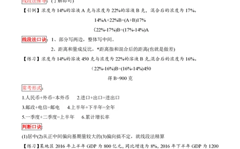 高照｜25资料分析笔记9&mdash;混合增长率_2026考公资料_（06）高照_高照资料笔记合集_高照丨25资料分析理论笔记