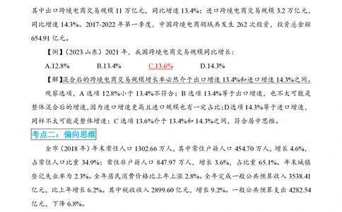 高照｜25资料分析笔记9&mdash;混合增长率_2026考公资料_（06）高照_高照资料笔记合集_高照丨25资料分析理论笔记