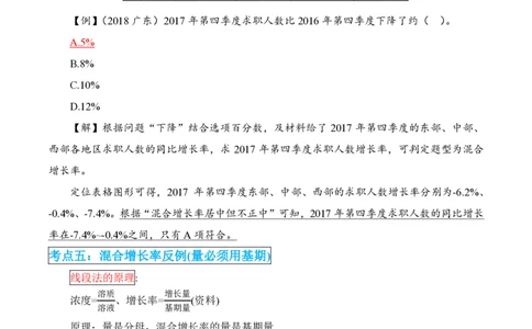 高照｜25资料分析笔记9&mdash;混合增长率_2026考公资料_（06）高照_高照资料笔记合集_高照丨25资料分析理论笔记