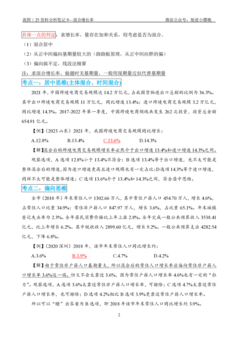 高照｜25资料分析笔记9&mdash;混合增长率_2026考公资料_（06）高照_高照资料笔记合集_高照丨25资料分析理论笔记