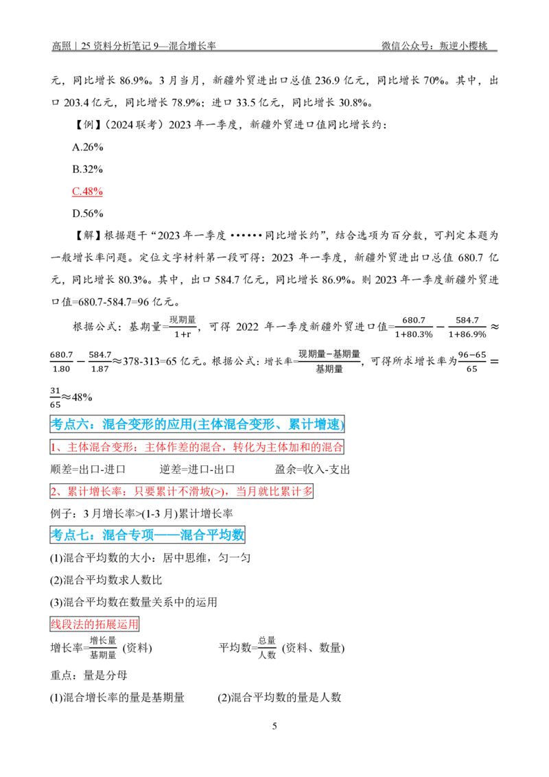 高照｜25资料分析笔记9&mdash;混合增长率_2026考公资料_（06）高照_高照资料笔记合集_高照丨25资料分析理论笔记