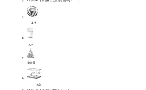 辽宁省抚顺市2018年中考数学真题试题（含解析）_中考真题_2.数学中考真题2015-2024年_2018年全国中考数学258份