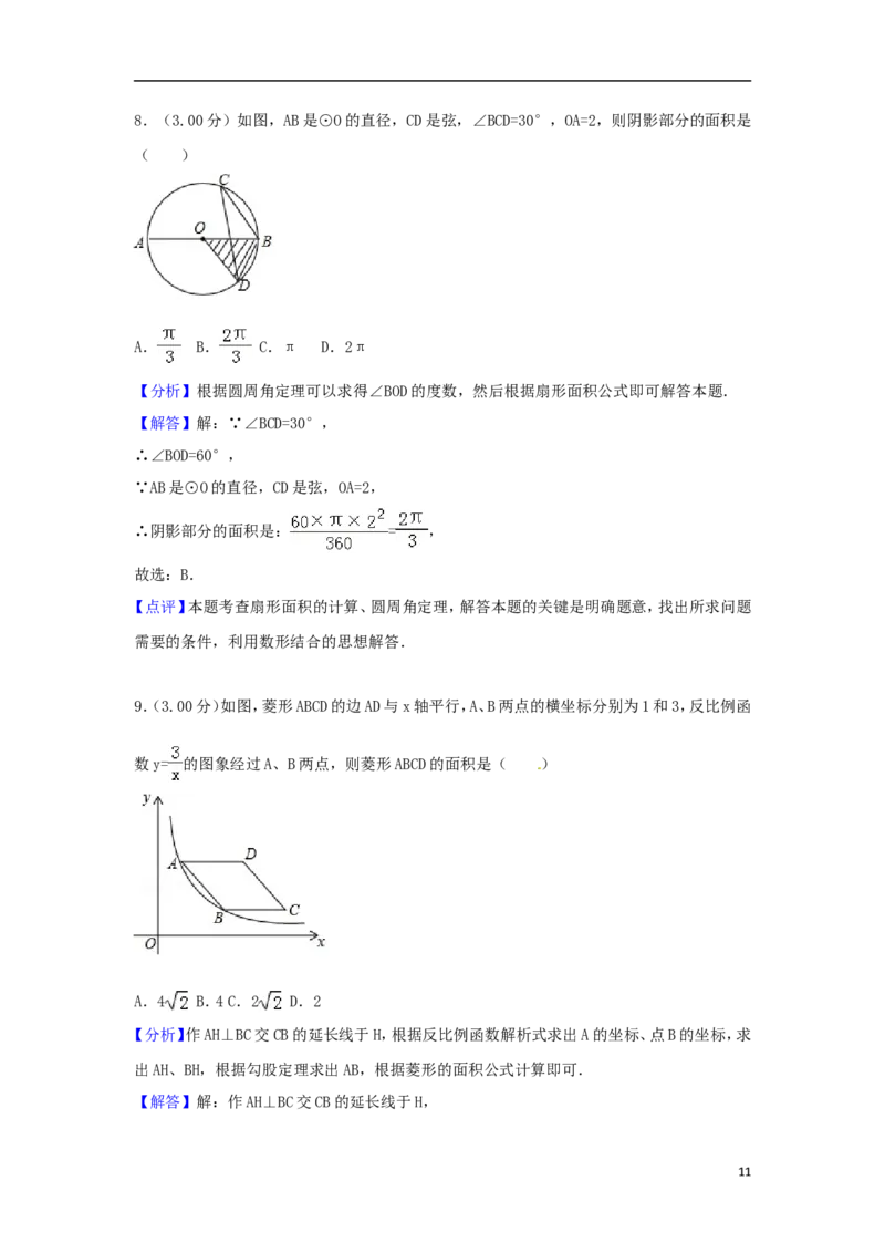 辽宁省抚顺市2018年中考数学真题试题（含解析）_中考真题_2.数学中考真题2015-2024年_2018年全国中考数学258份