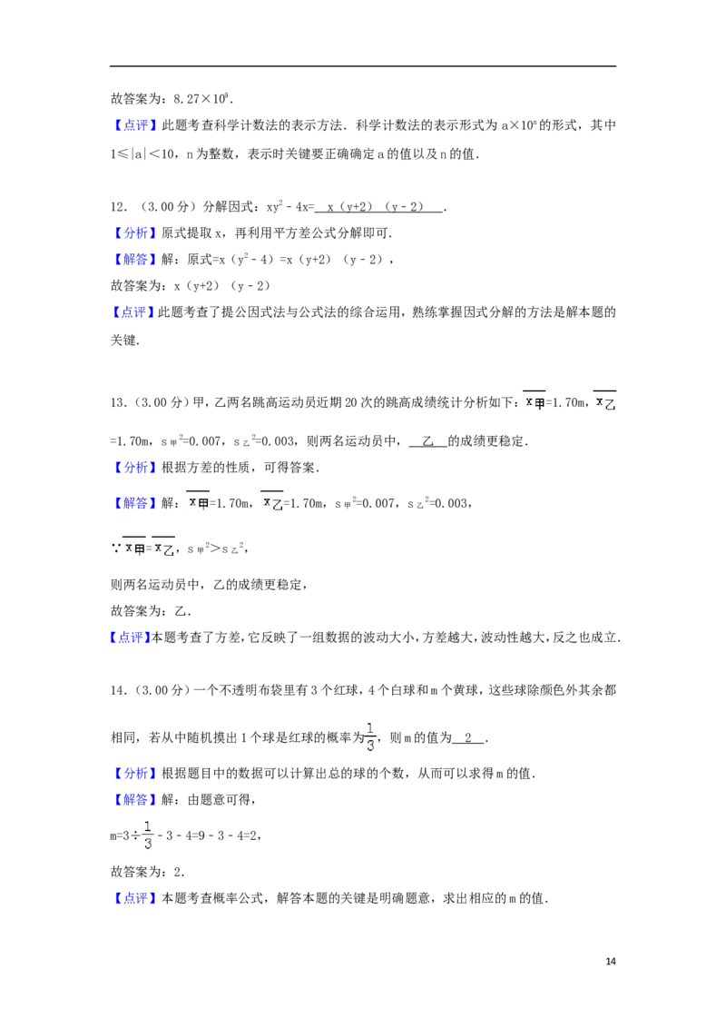 辽宁省抚顺市2018年中考数学真题试题（含解析）_中考真题_2.数学中考真题2015-2024年_2018年全国中考数学258份