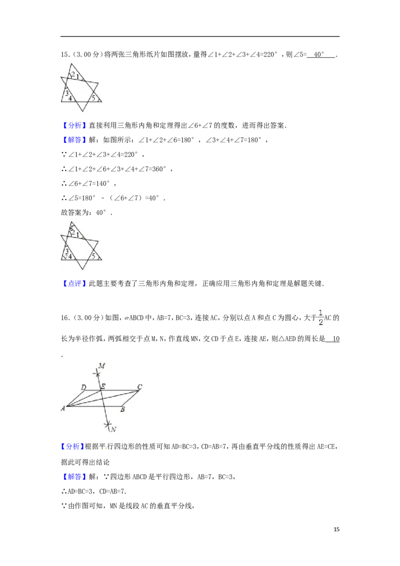 辽宁省抚顺市2018年中考数学真题试题（含解析）_中考真题_2.数学中考真题2015-2024年_2018年全国中考数学258份
