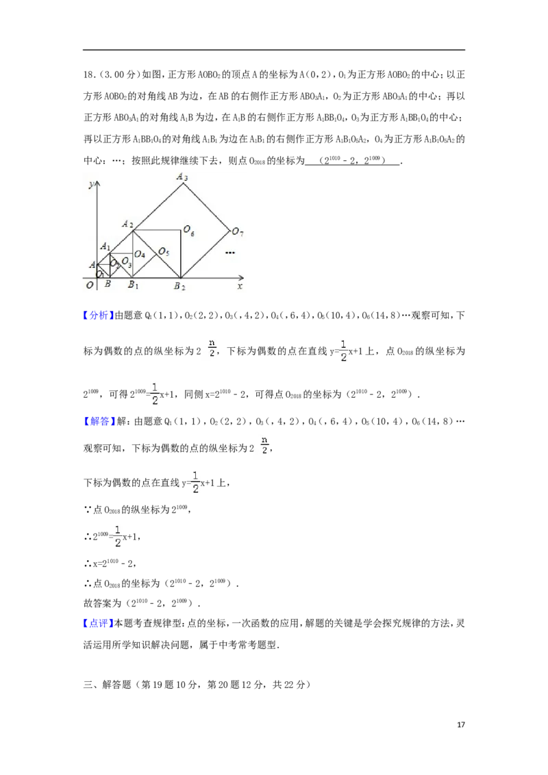 辽宁省抚顺市2018年中考数学真题试题（含解析）_中考真题_2.数学中考真题2015-2024年_2018年全国中考数学258份