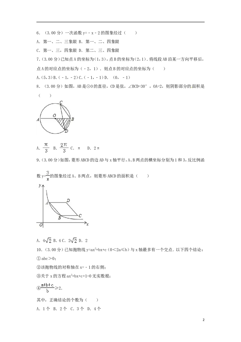 辽宁省抚顺市2018年中考数学真题试题（含解析）_中考真题_2.数学中考真题2015-2024年_2018年全国中考数学258份