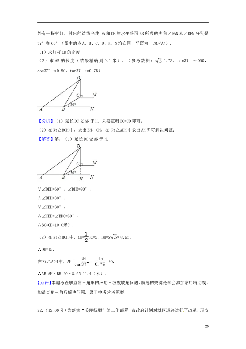 辽宁省抚顺市2018年中考数学真题试题（含解析）_中考真题_2.数学中考真题2015-2024年_2018年全国中考数学258份