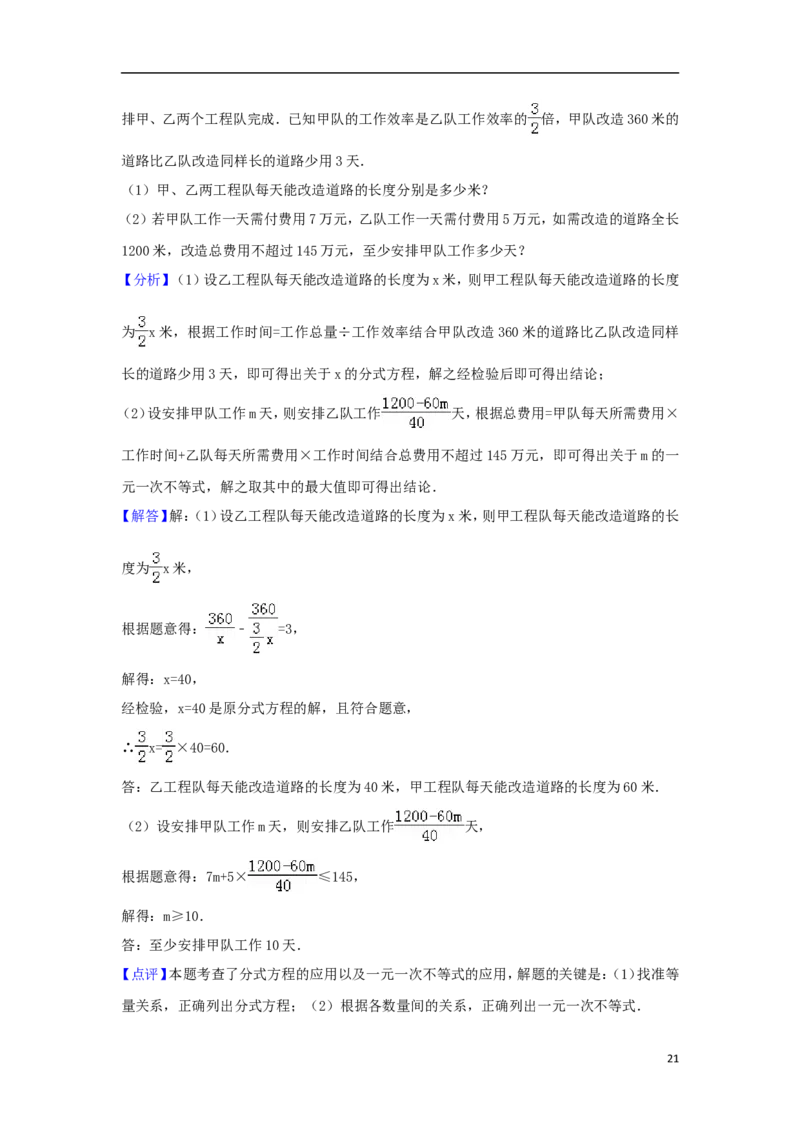 辽宁省抚顺市2018年中考数学真题试题（含解析）_中考真题_2.数学中考真题2015-2024年_2018年全国中考数学258份