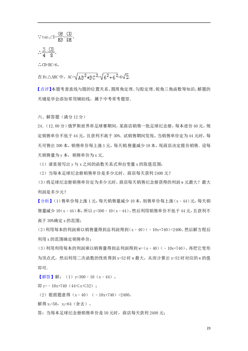 辽宁省抚顺市2018年中考数学真题试题（含解析）_中考真题_2.数学中考真题2015-2024年_2018年全国中考数学258份