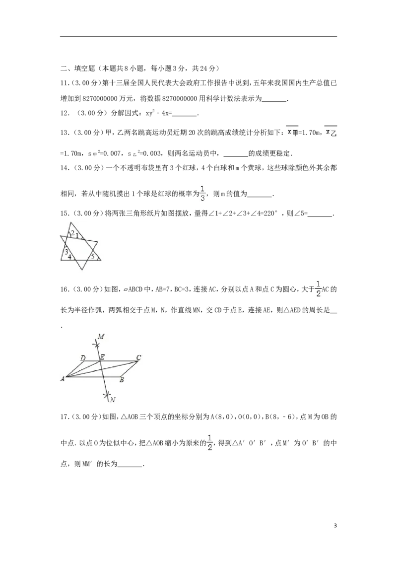 辽宁省抚顺市2018年中考数学真题试题（含解析）_中考真题_2.数学中考真题2015-2024年_2018年全国中考数学258份