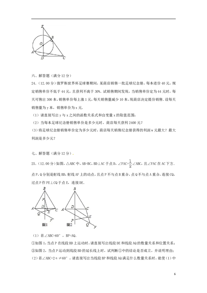 辽宁省抚顺市2018年中考数学真题试题（含解析）_中考真题_2.数学中考真题2015-2024年_2018年全国中考数学258份
