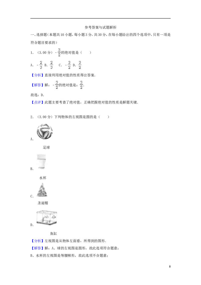 辽宁省抚顺市2018年中考数学真题试题（含解析）_中考真题_2.数学中考真题2015-2024年_2018年全国中考数学258份