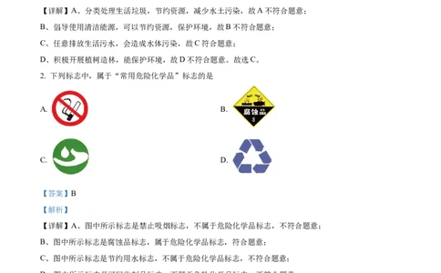 精品解析：2024年江苏省盐城市中考化学真题（解析版）_中考真题_5.化学中考真题2015-2024年_2024年中考化学真题_精品解析：2024年江苏省盐城市中考化学真题