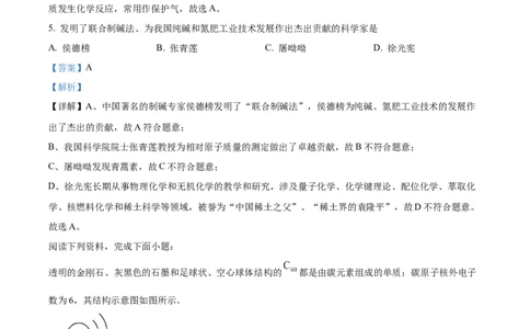 精品解析：2024年江苏省盐城市中考化学真题（解析版）_中考真题_5.化学中考真题2015-2024年_2024年中考化学真题_精品解析：2024年江苏省盐城市中考化学真题