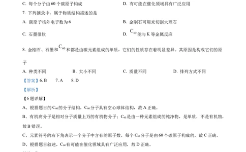 精品解析：2024年江苏省盐城市中考化学真题（解析版）_中考真题_5.化学中考真题2015-2024年_2024年中考化学真题_精品解析：2024年江苏省盐城市中考化学真题