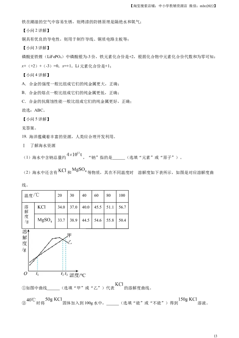 精品解析：2024年江苏省盐城市中考化学真题（解析版）_中考真题_5.化学中考真题2015-2024年_2024年中考化学真题_精品解析：2024年江苏省盐城市中考化学真题