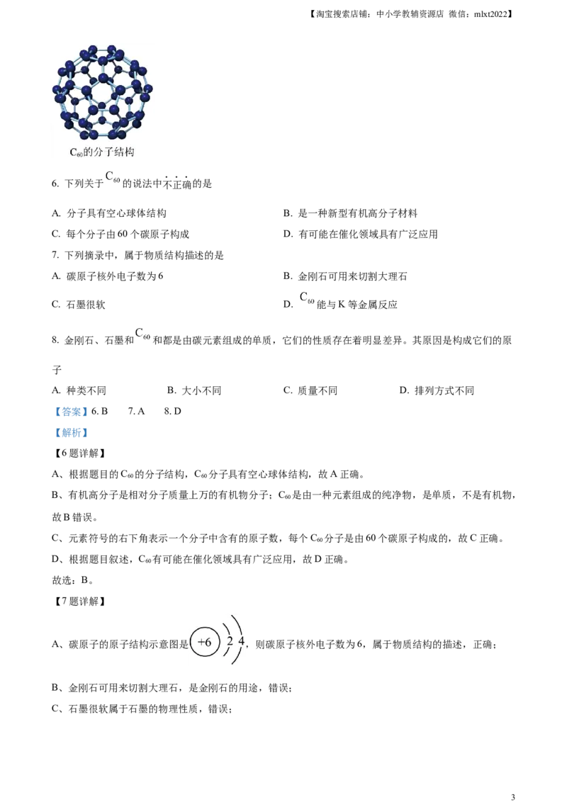 精品解析：2024年江苏省盐城市中考化学真题（解析版）_中考真题_5.化学中考真题2015-2024年_2024年中考化学真题_精品解析：2024年江苏省盐城市中考化学真题