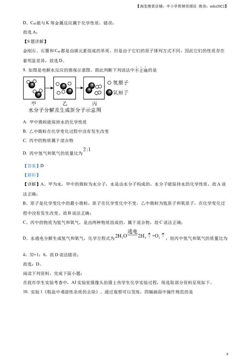 精品解析：2024年江苏省盐城市中考化学真题（解析版）_中考真题_5.化学中考真题2015-2024年_2024年中考化学真题_精品解析：2024年江苏省盐城市中考化学真题