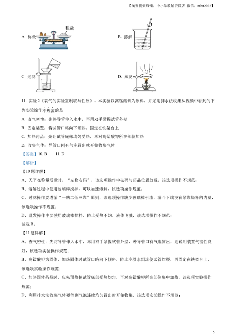 精品解析：2024年江苏省盐城市中考化学真题（解析版）_中考真题_5.化学中考真题2015-2024年_2024年中考化学真题_精品解析：2024年江苏省盐城市中考化学真题