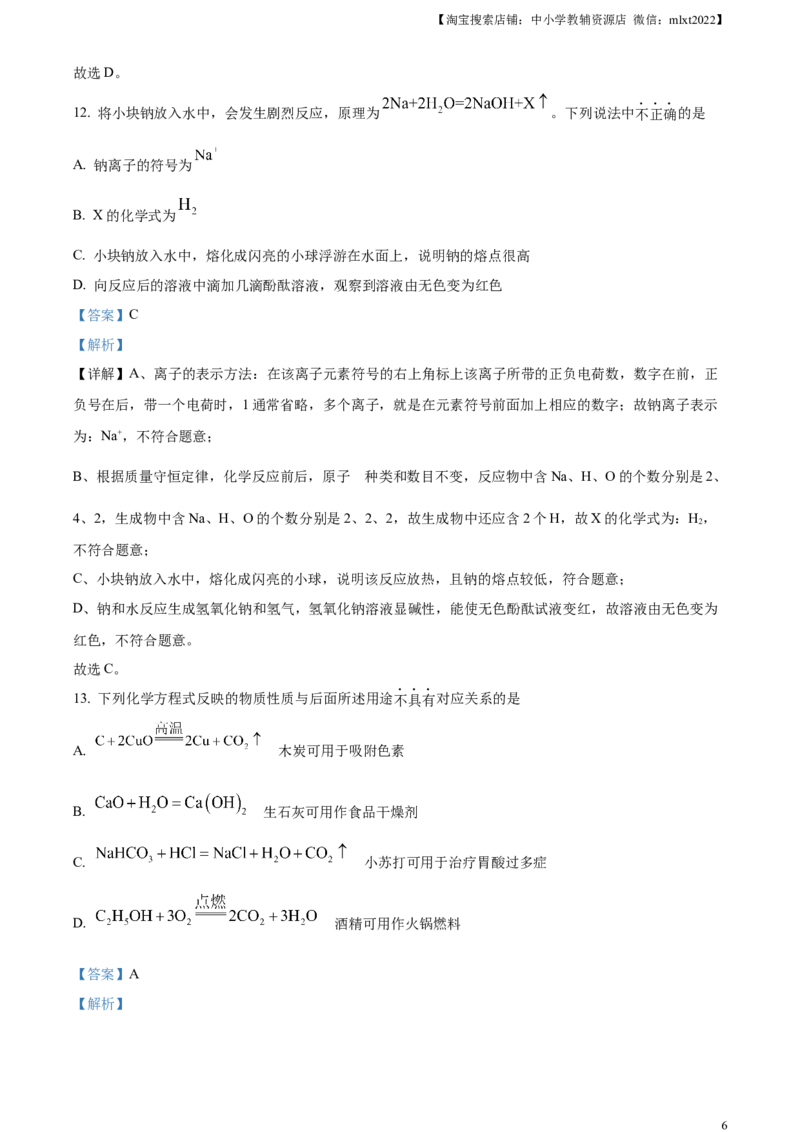 精品解析：2024年江苏省盐城市中考化学真题（解析版）_中考真题_5.化学中考真题2015-2024年_2024年中考化学真题_精品解析：2024年江苏省盐城市中考化学真题
