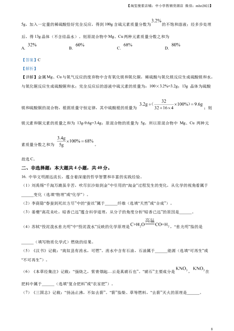 精品解析：2024年江苏省盐城市中考化学真题（解析版）_中考真题_5.化学中考真题2015-2024年_2024年中考化学真题_精品解析：2024年江苏省盐城市中考化学真题