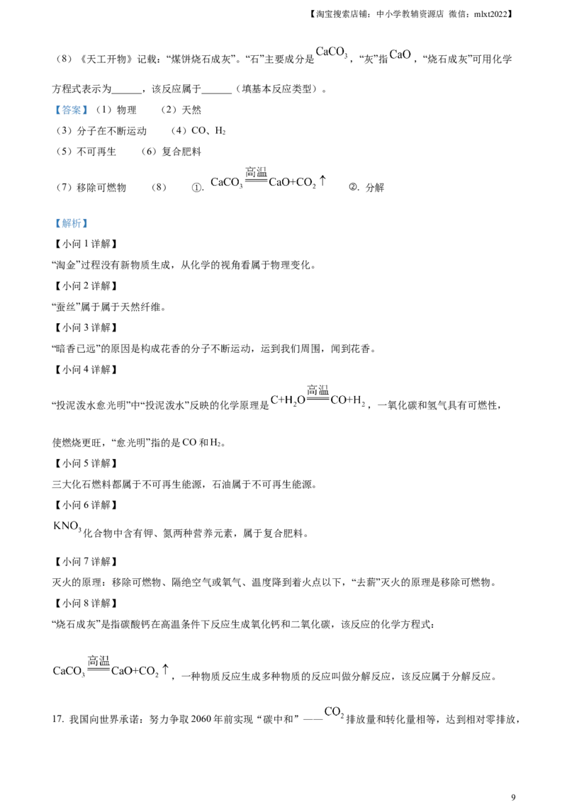 精品解析：2024年江苏省盐城市中考化学真题（解析版）_中考真题_5.化学中考真题2015-2024年_2024年中考化学真题_精品解析：2024年江苏省盐城市中考化学真题