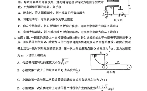 2025届重庆主城五区一诊物理_2025年1月_250116重庆主城五区一诊暨九龙坡高2025届学业质量调研抽测（全科）_2025届重庆主城五区一诊物理