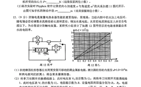 2025届重庆主城五区一诊物理_2025年1月_250116重庆主城五区一诊暨九龙坡高2025届学业质量调研抽测（全科）_2025届重庆主城五区一诊物理